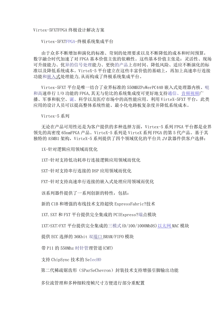 Virtex-5 FXT FPGA终极设计解决方案.docx_第1页