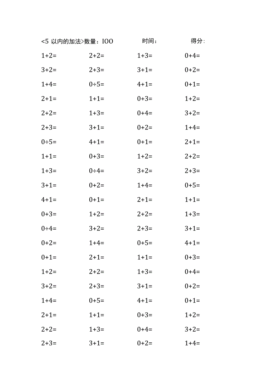 5以内加法口算练习40份各100题打印版(174)(5).docx_第1页