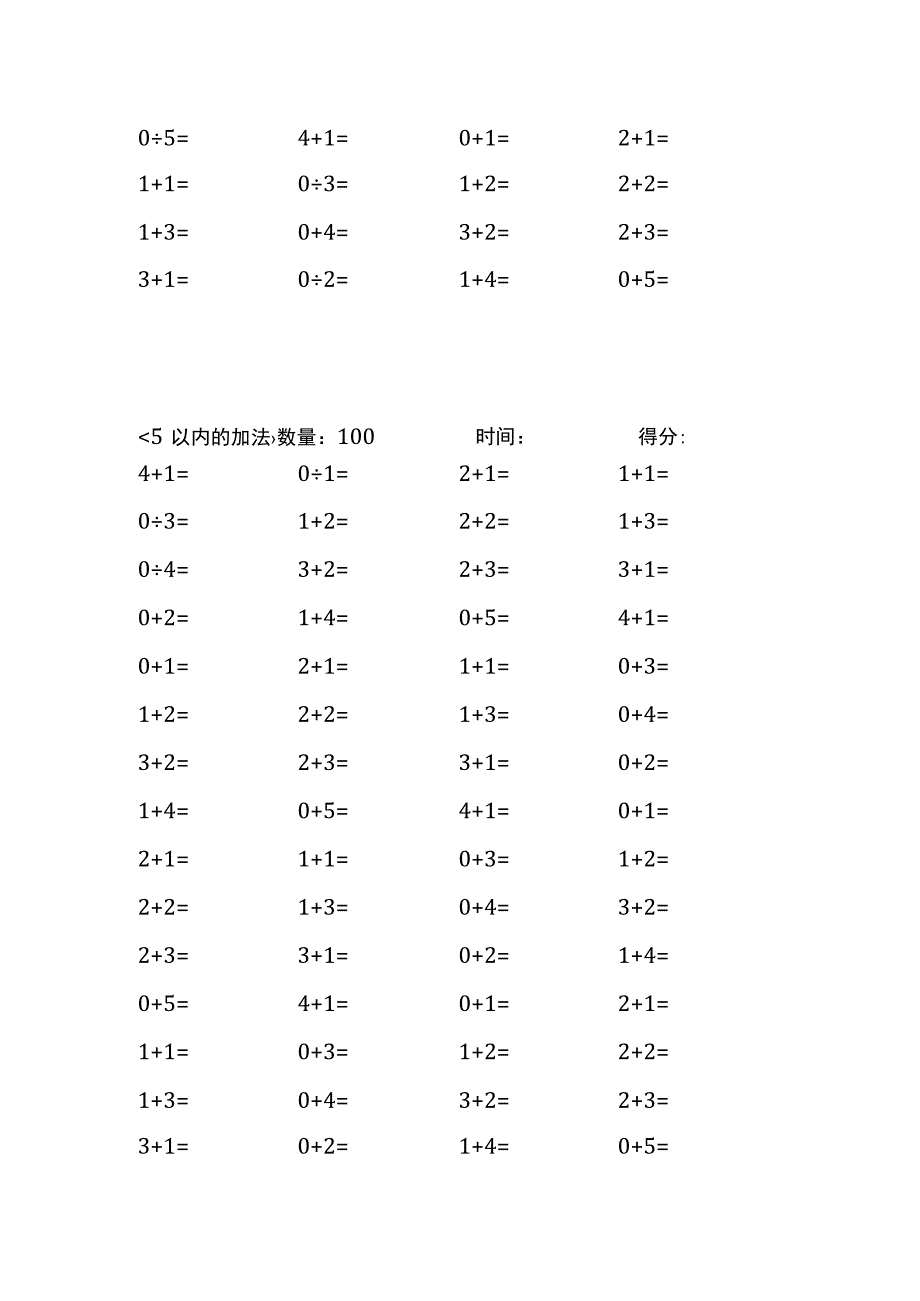 5以内加法口算练习40份各100题打印版(174)(5).docx_第2页