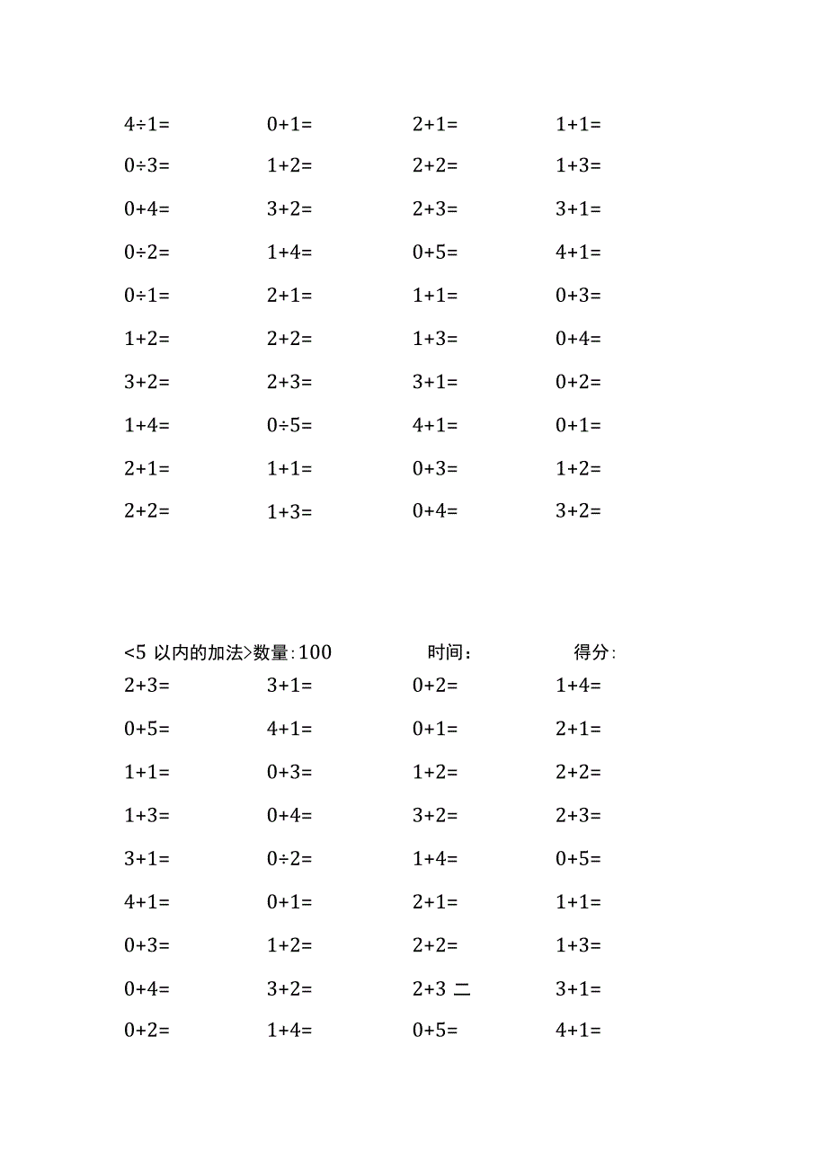 5以内加法口算练习40份各100题打印版(174)(5).docx_第3页