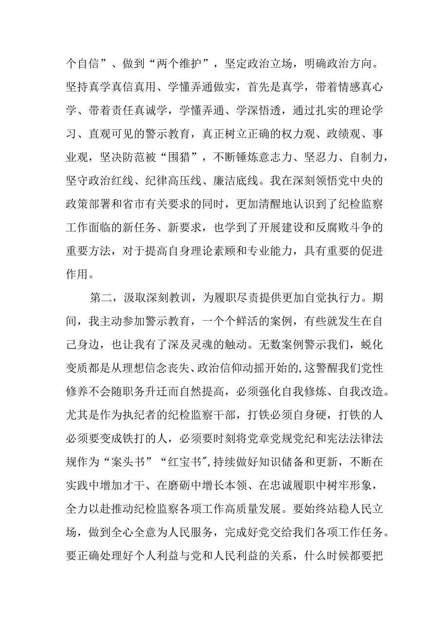 9月份纪检监察干部教育整顿学习心得体会.docx_第2页