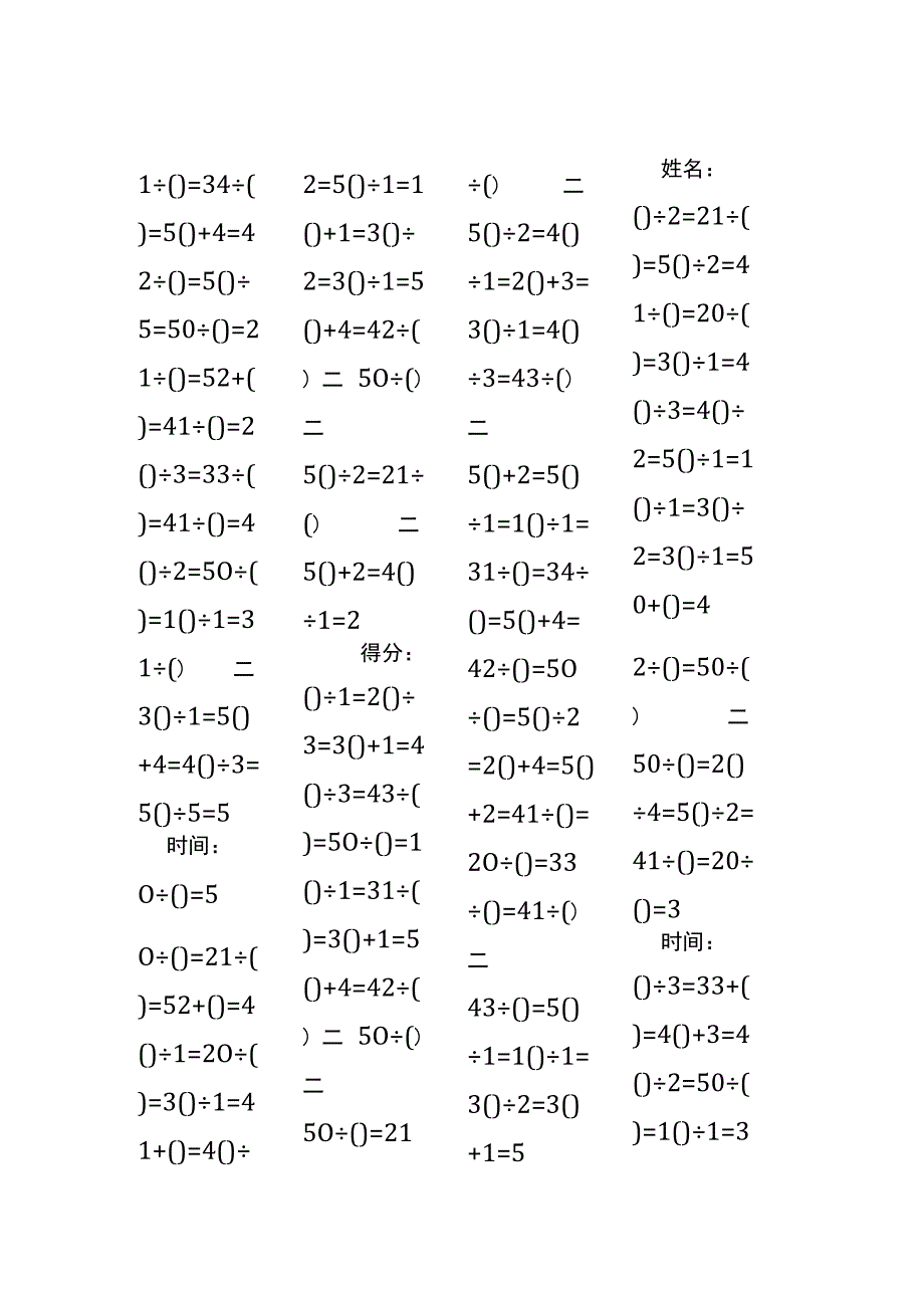 5以内加法填括号每日练习题库（共50份每份80题）286.docx_第1页