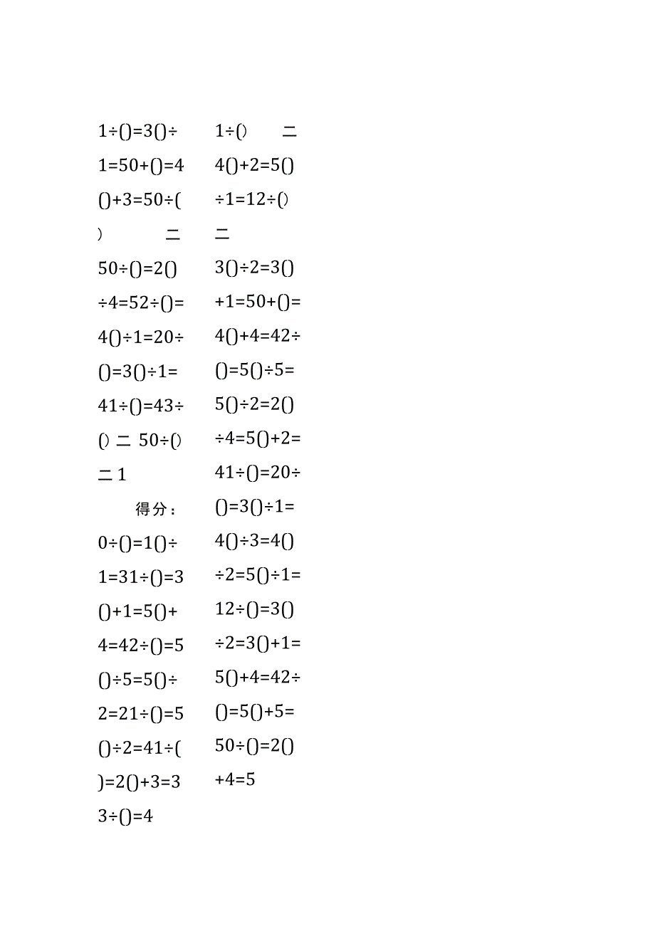 5以内加法填括号每日练习题库（共50份每份80题）286.docx_第2页