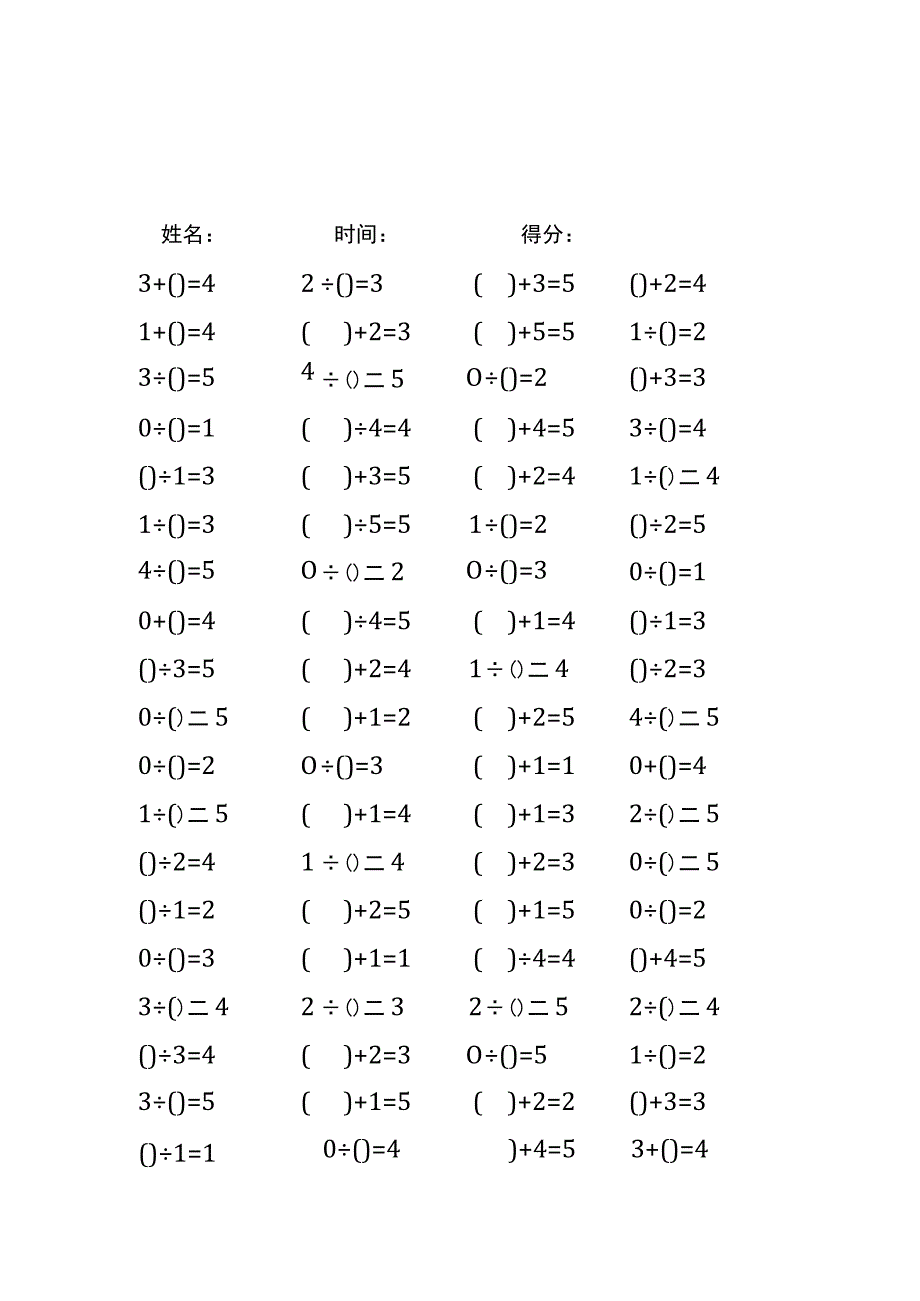 5以内加法填括号每日练习题库（共50份每份80题）286.docx_第3页