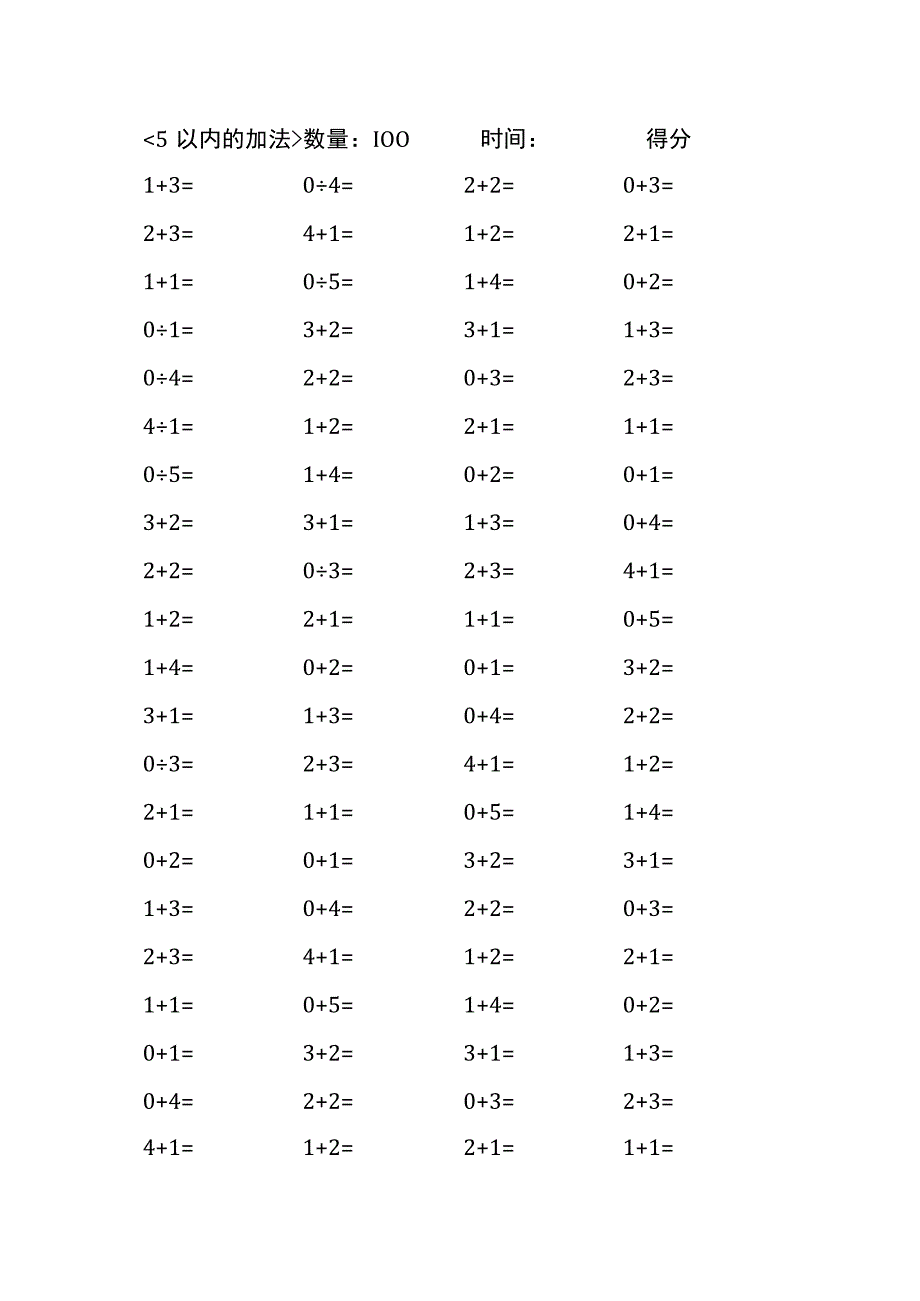 5以内加法口算练习40份各100题打印版(174)(205).docx_第1页