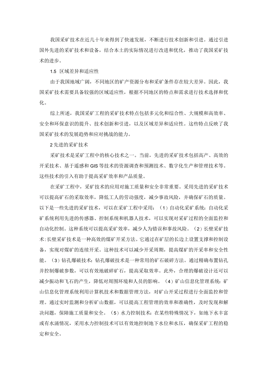 49-杨晓龙-1.采矿工程中的采矿技术与施工质量安全.docx_第2页