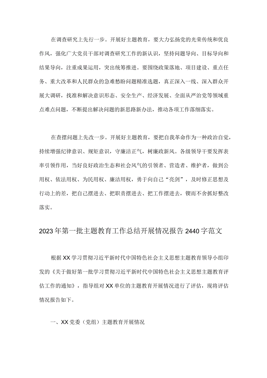 2023年第二批主题教育先学先行研讨发言材料与第一批主题教育工作总结开展情况报告【两篇文】.docx_第2页