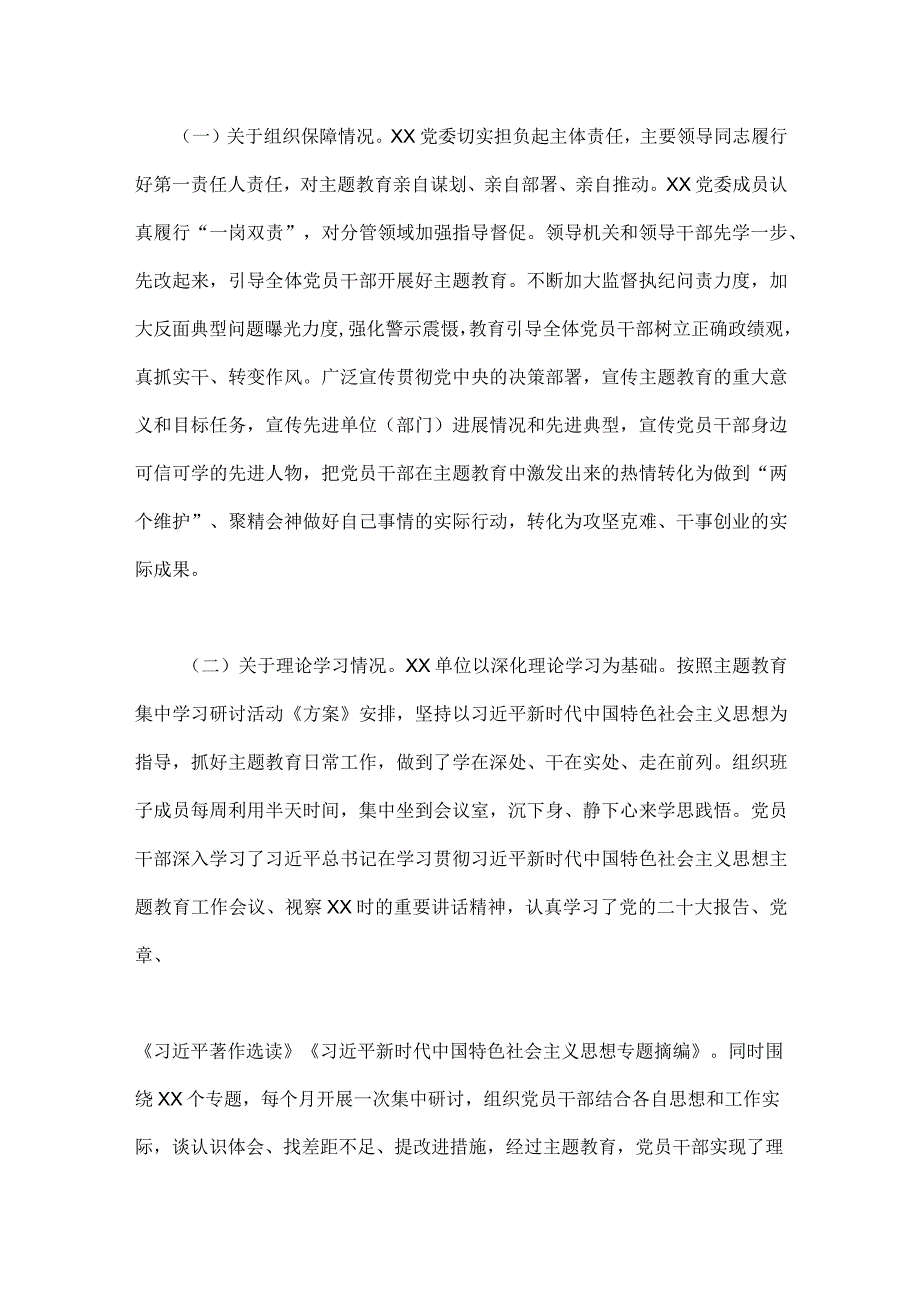 2023年第二批主题教育先学先行研讨发言材料与第一批主题教育工作总结开展情况报告【两篇文】.docx_第3页