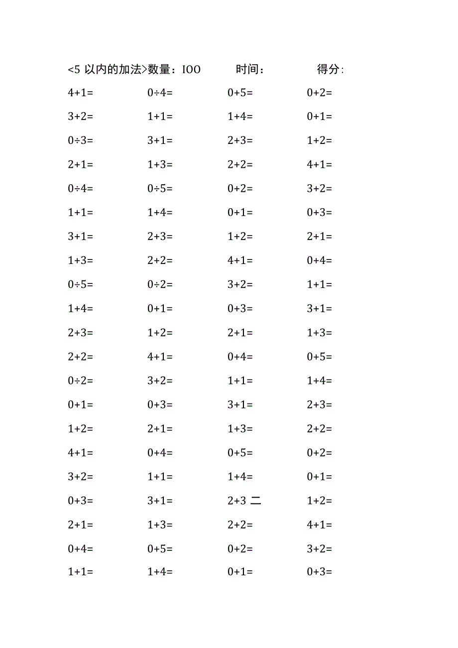 5以内加法口算练习40份各100题打印版(174)(225).docx_第1页