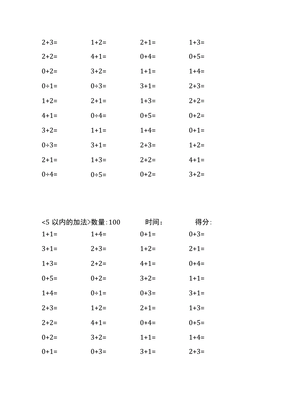 5以内加法口算练习40份各100题打印版(174)(225).docx_第3页