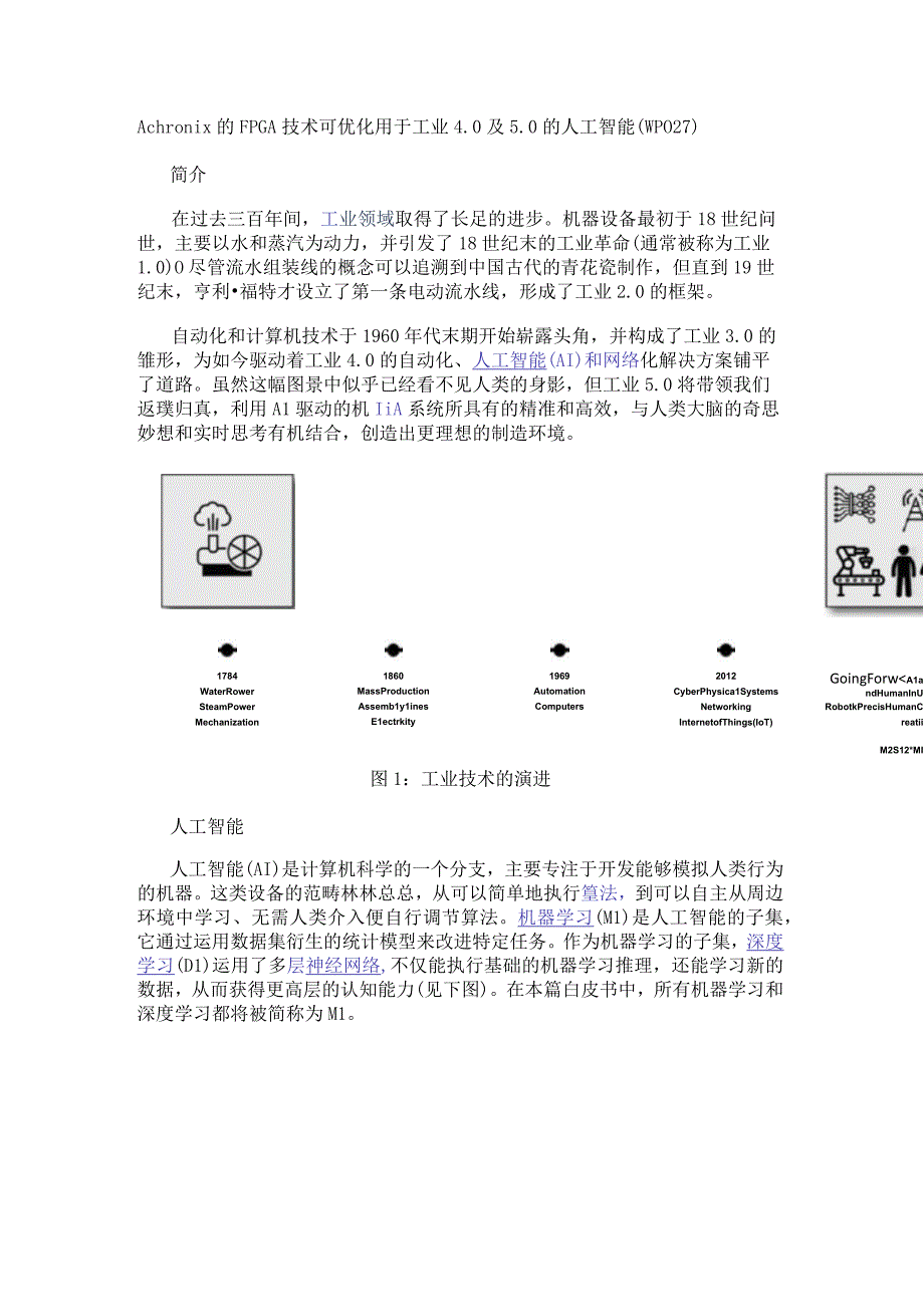 Achronix的FPGA技术可优化用于工业4.0及5.0的人工智能（WP027）.docx_第1页