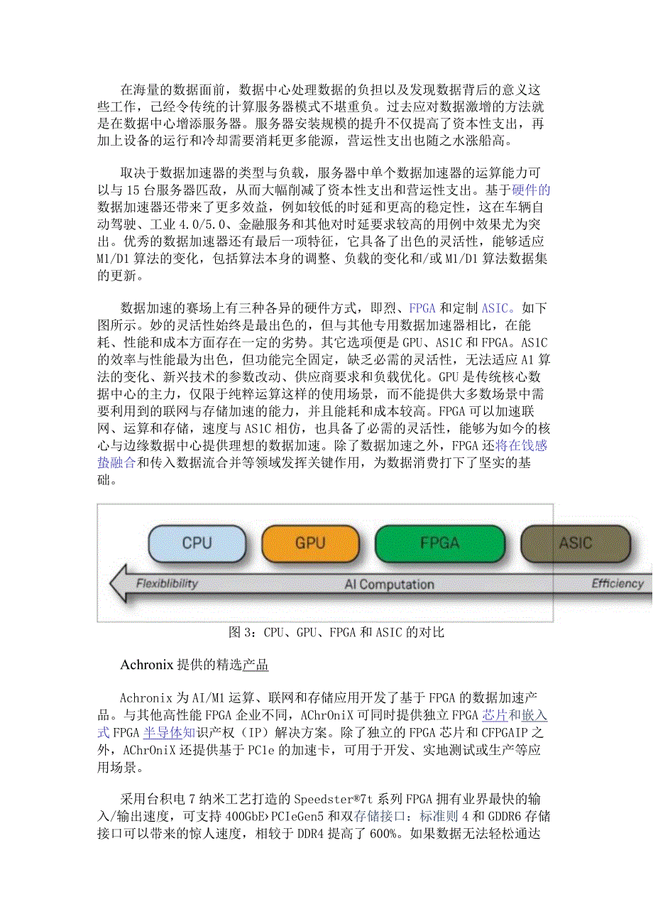 Achronix的FPGA技术可优化用于工业4.0及5.0的人工智能（WP027）.docx_第3页