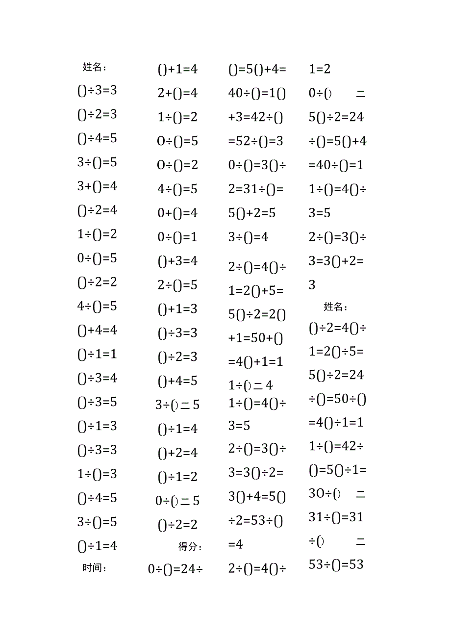 5以内加法填括号每日练习题库（共50份每份80题）85.docx_第1页