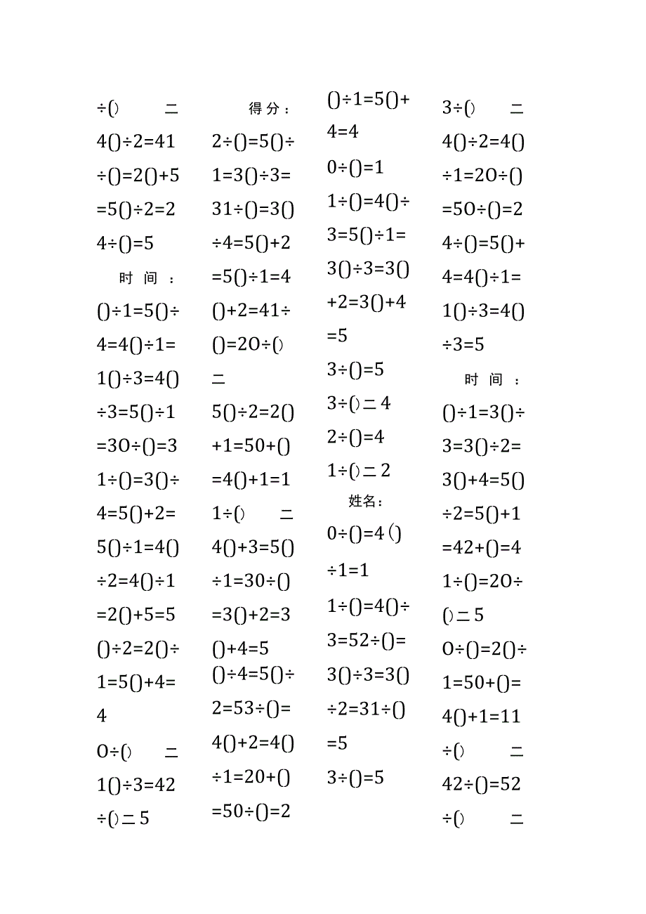 5以内加法填括号每日练习题库（共50份每份80题）85.docx_第2页