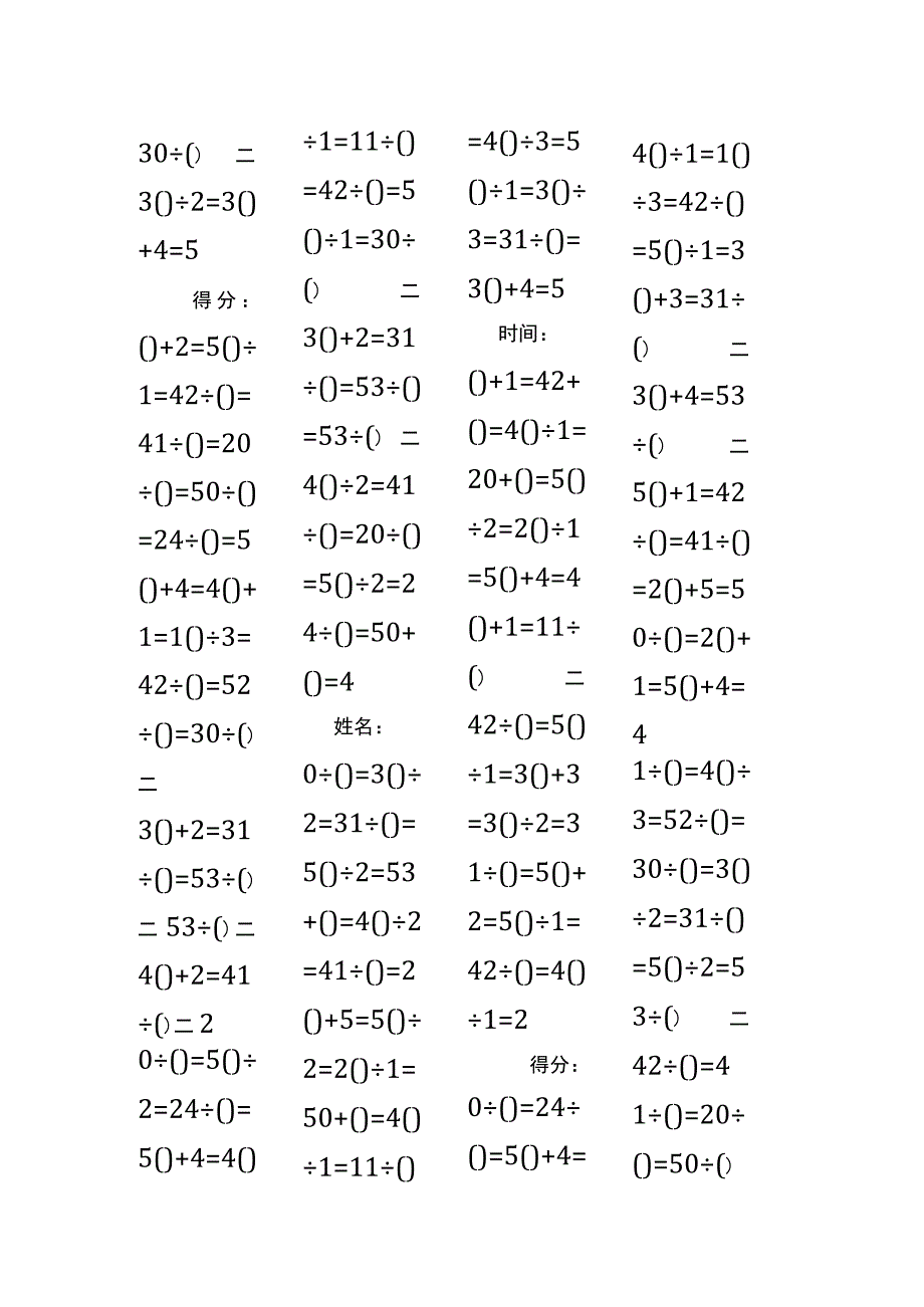 5以内加法填括号每日练习题库（共50份每份80题）85.docx_第3页