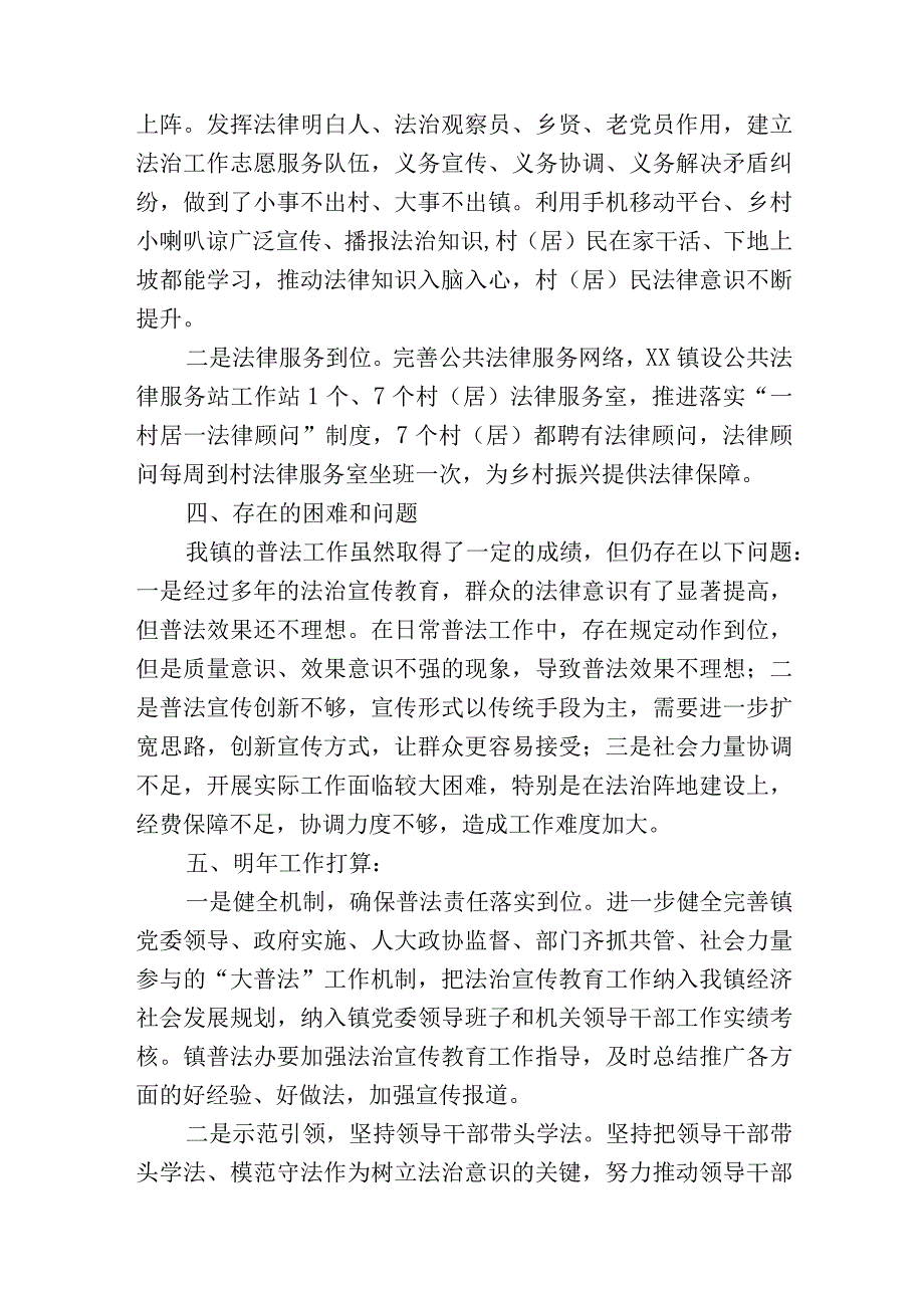 3篇乡镇2023-2024年八五普法依法治理工作总结中期自查报告.docx_第3页