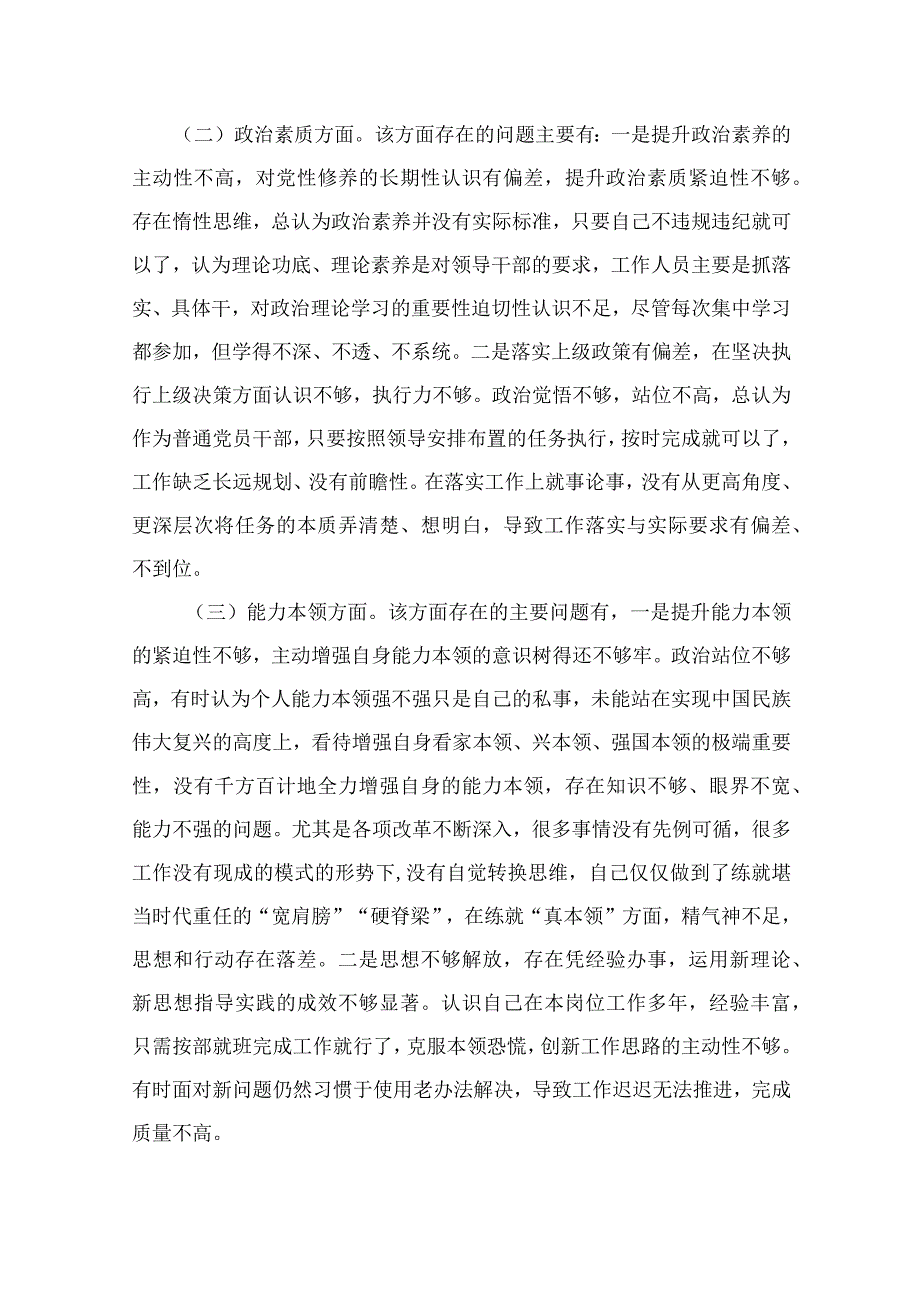 2023年组织生活会普通党员个人对照检查材料发言提纲（共8篇）.docx_第3页