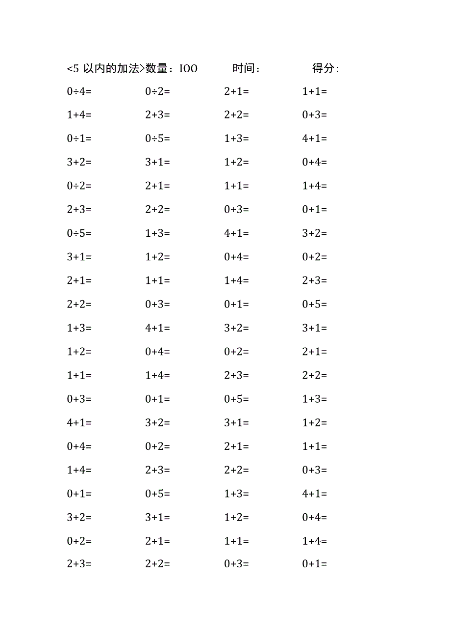 5以内加法口算练习40份各100题打印版(174)(198).docx_第1页