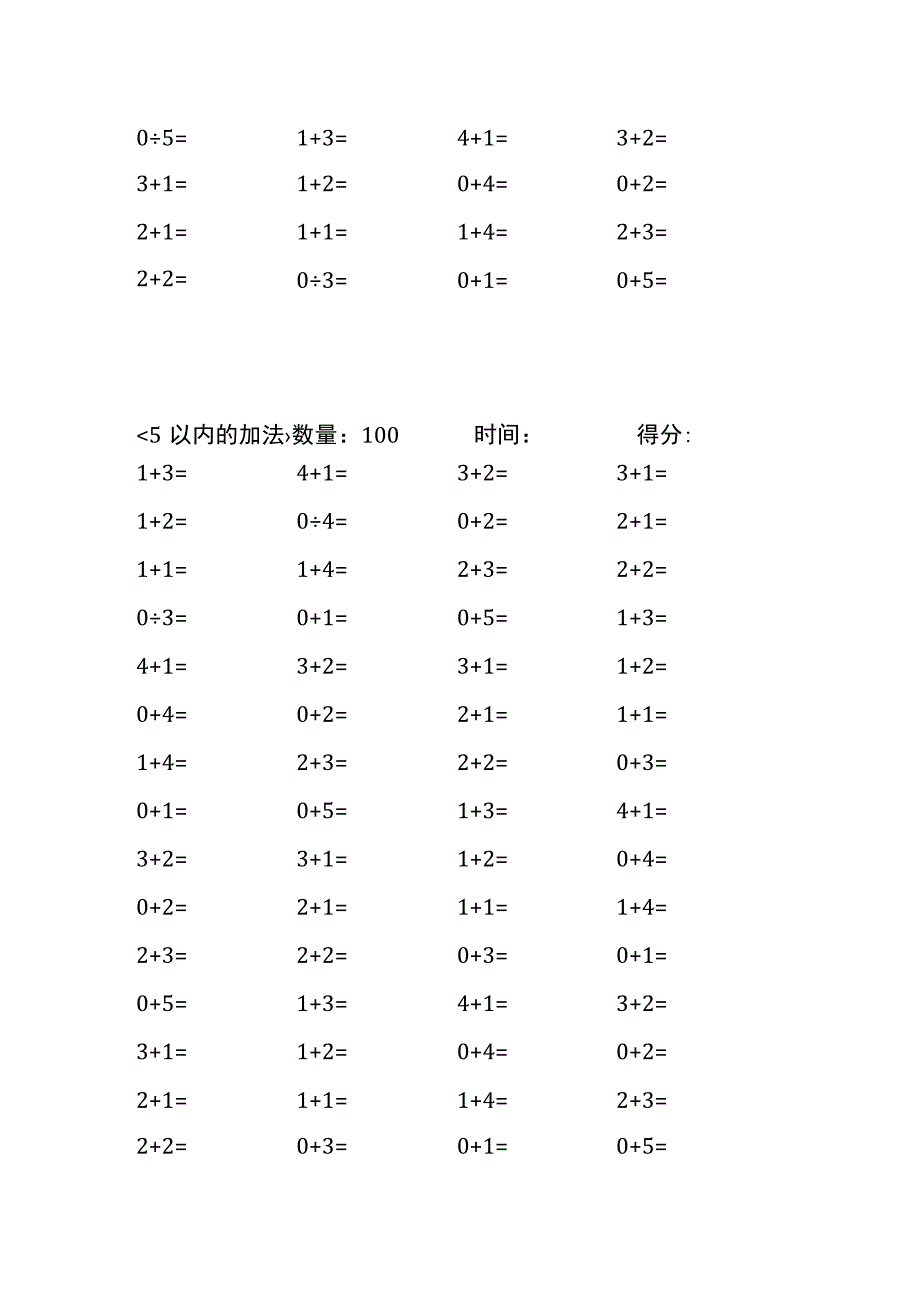 5以内加法口算练习40份各100题打印版(174)(198).docx_第2页