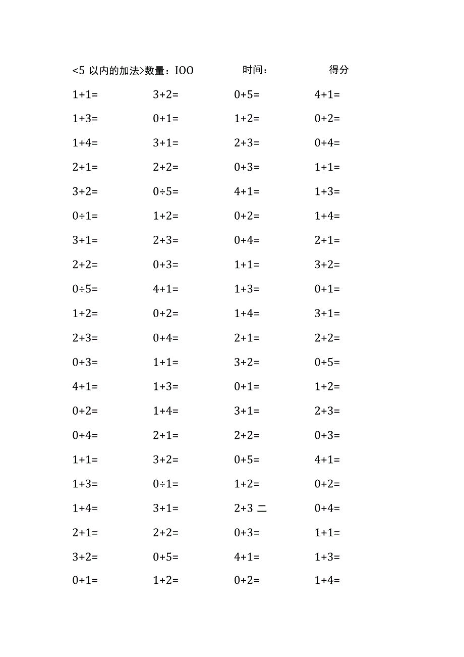 5以内加法口算练习40份各100题打印版(174)(11).docx_第1页