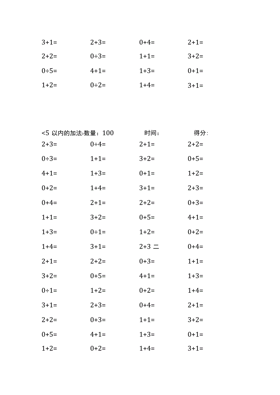 5以内加法口算练习40份各100题打印版(174)(11).docx_第2页