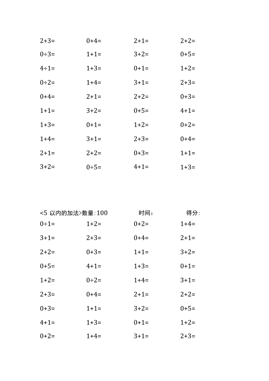 5以内加法口算练习40份各100题打印版(174)(11).docx_第3页