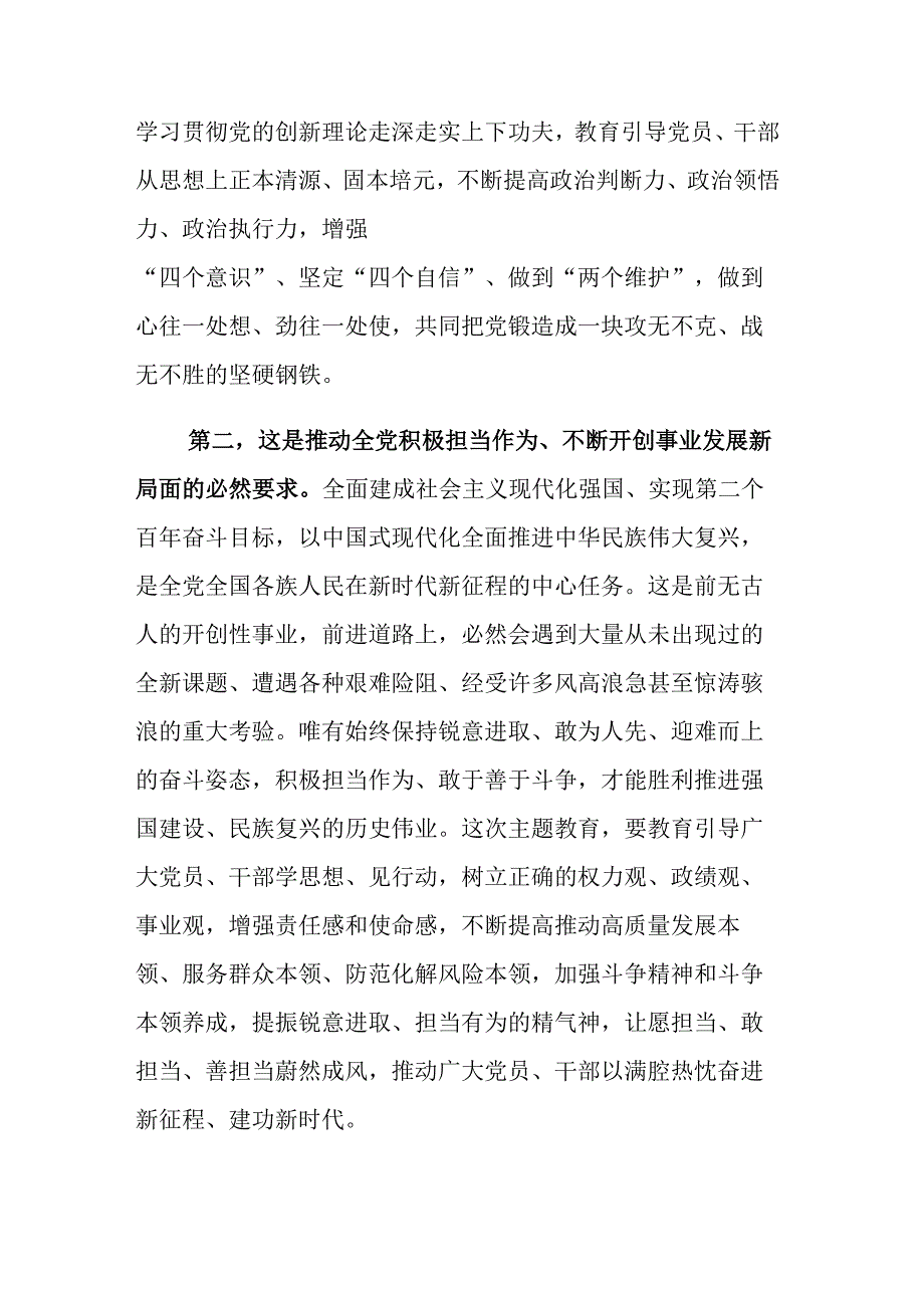 2023年第二批主题教育部署会上的讲话稿范文2篇.docx_第3页