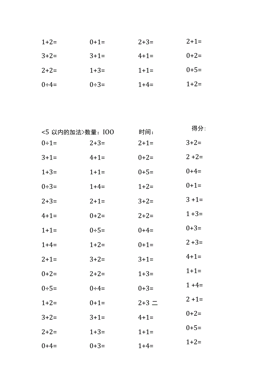 5以内加法口算练习40份各100题打印版(174)(89).docx_第2页