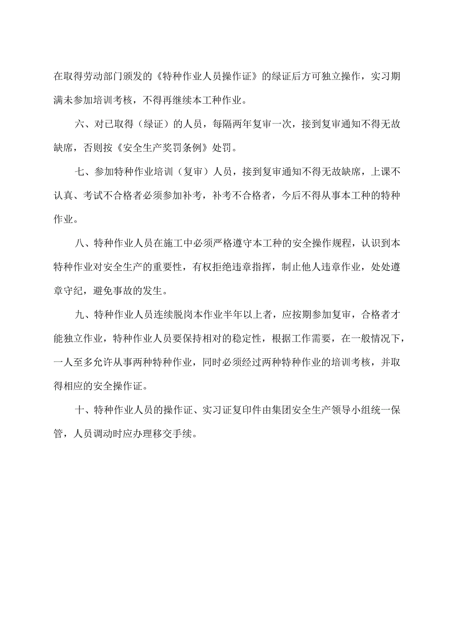 XX公司特种（设备）作业人员管理制度（2023年）.docx_第2页