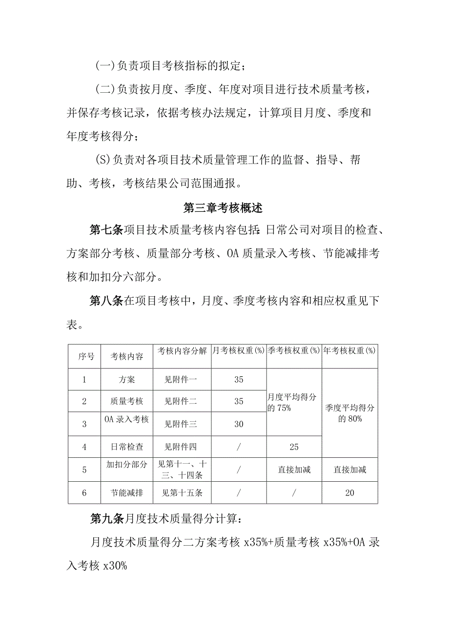 7.海威技发（2015）140号.中交一公局海威工程建设有限公司项目技术质量考核办法.docx_第2页