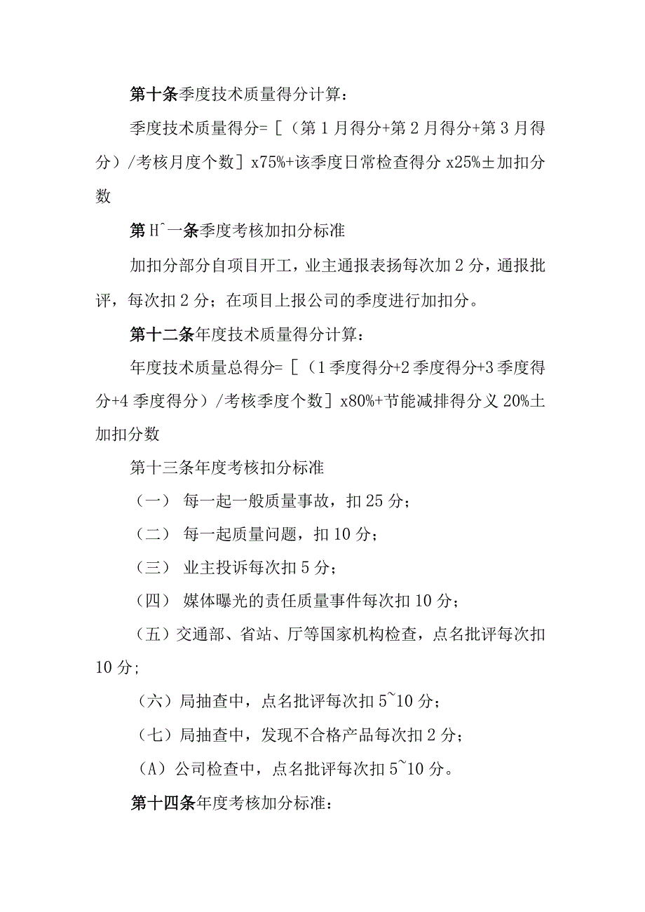 7.海威技发（2015）140号.中交一公局海威工程建设有限公司项目技术质量考核办法.docx_第3页