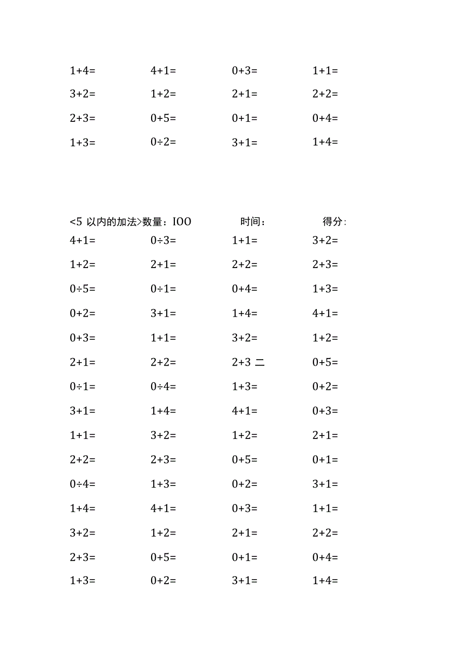 5以内加法口算练习40份各100题打印版(174)(190).docx_第3页