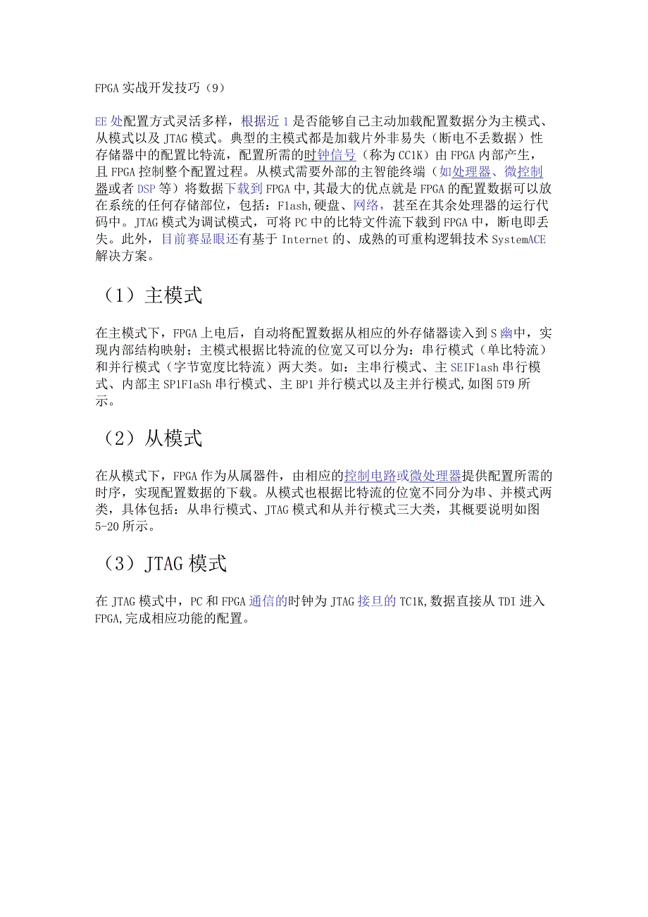 FPGA实战开发技巧（9）.docx_第1页