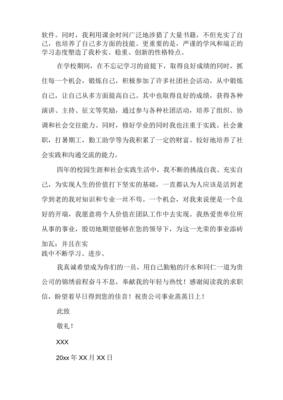 2023年自动化专业毕业生求职信 自动化专业求职计划书(10篇).docx_第3页