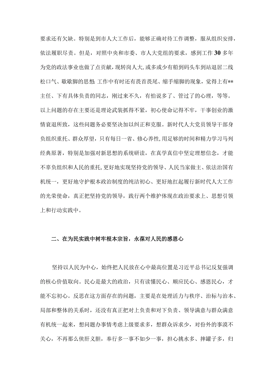 2023年第二批主题教育研讨发言材料与在第二批主题教育动员会上的讲话稿、心得体会【四篇文】.docx_第2页