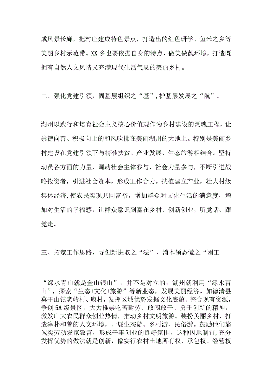 XX乡党委书记乡村振兴专题培训班心得体会.docx_第2页