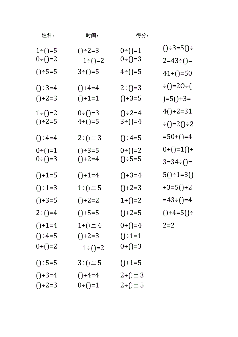 5以内加法填括号每日练习题库（共50份每份80题）205.docx_第1页