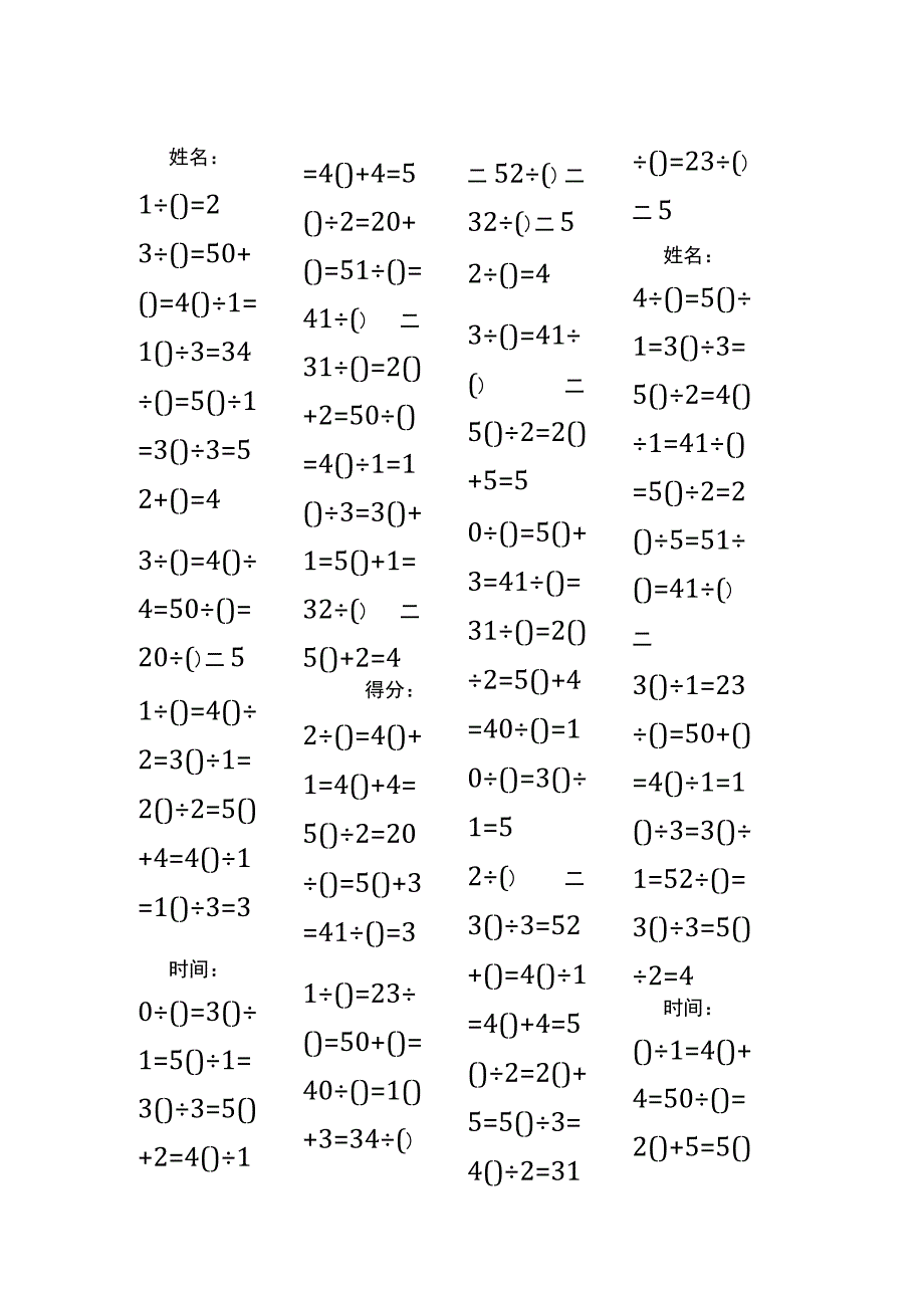 5以内加法填括号每日练习题库（共50份每份80题）205.docx_第3页