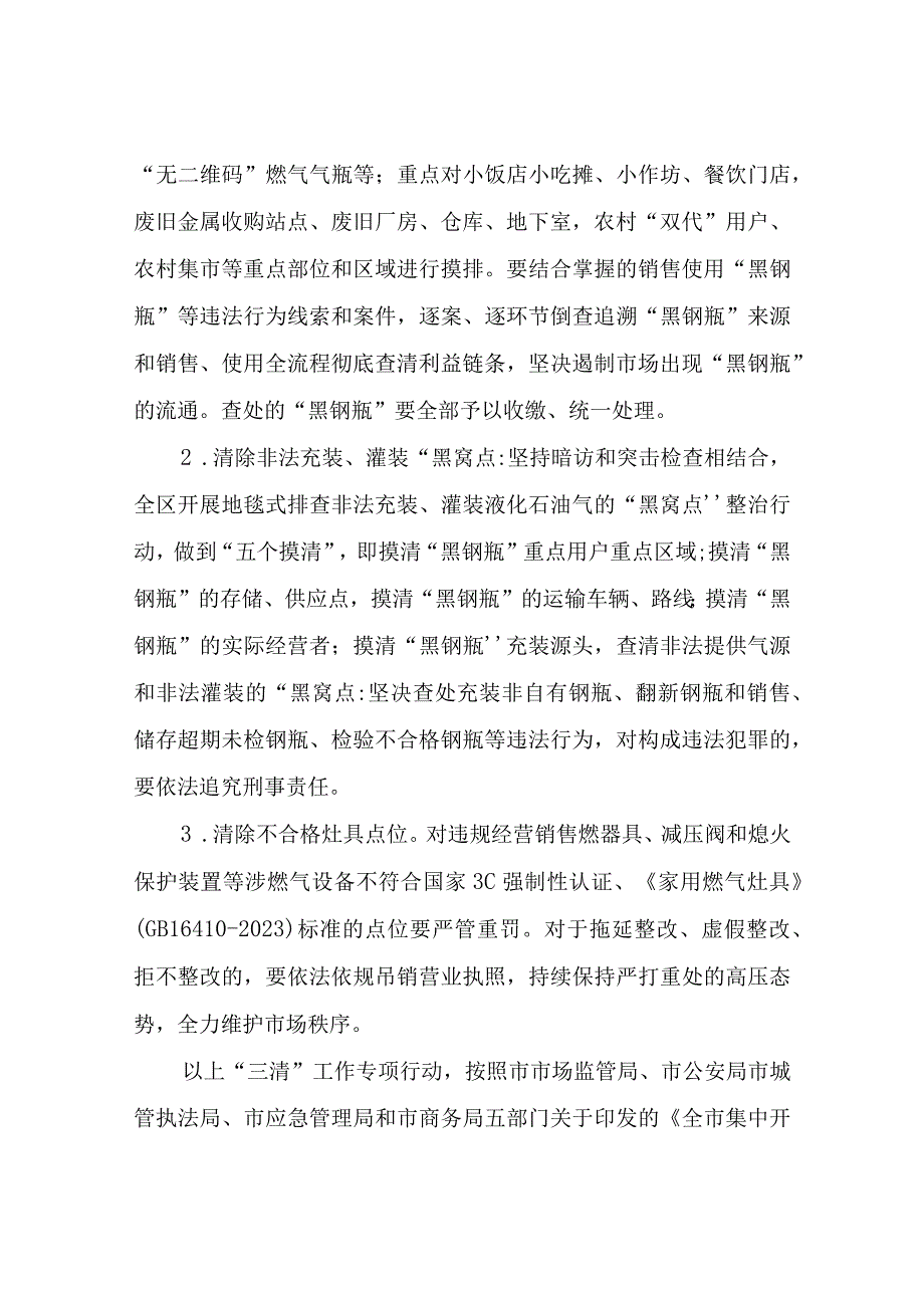 XX区住房和城乡建设局全区燃气领域“三清、两改、五提升”专项行动方案.docx_第2页