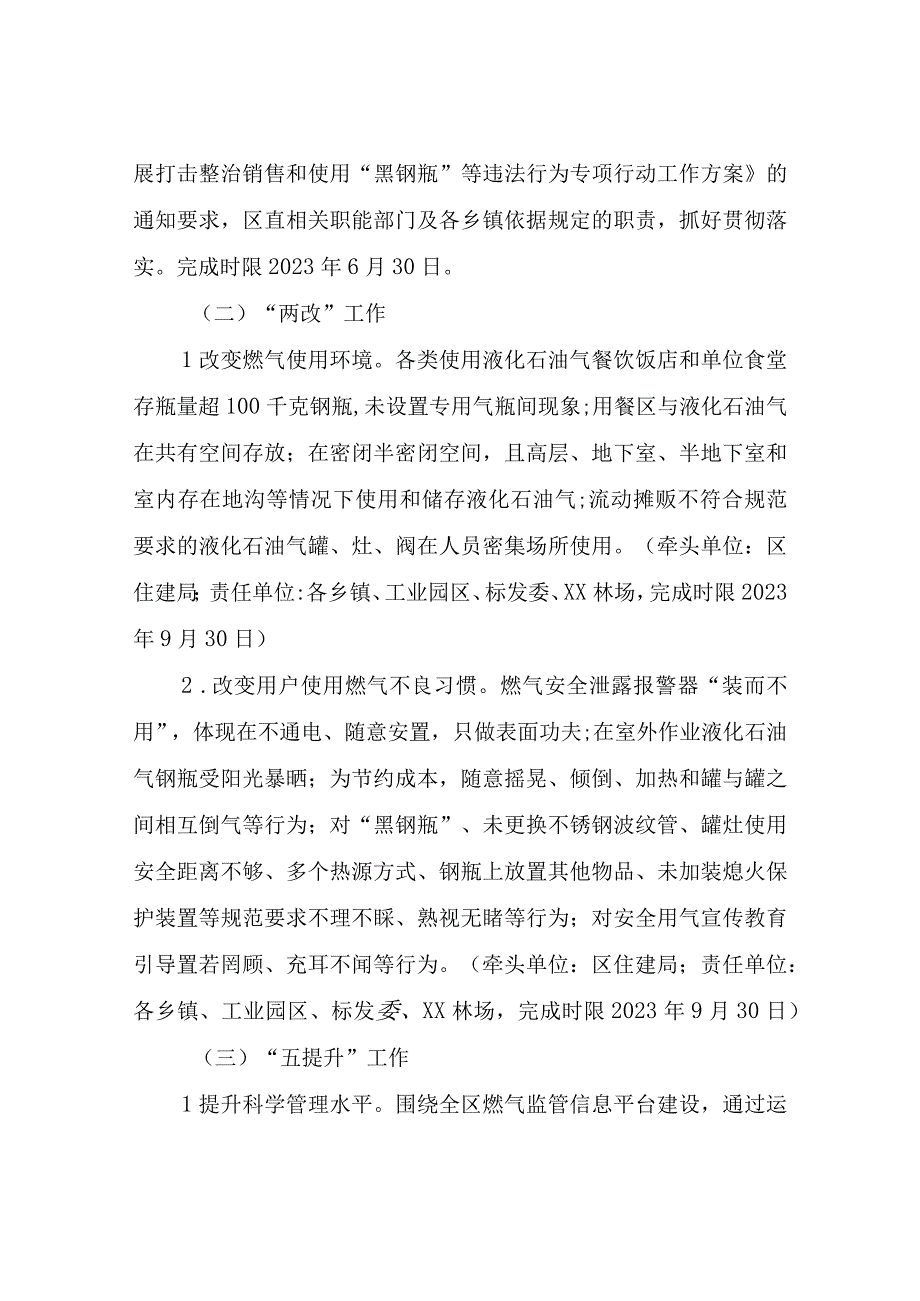 XX区住房和城乡建设局全区燃气领域“三清、两改、五提升”专项行动方案.docx_第3页