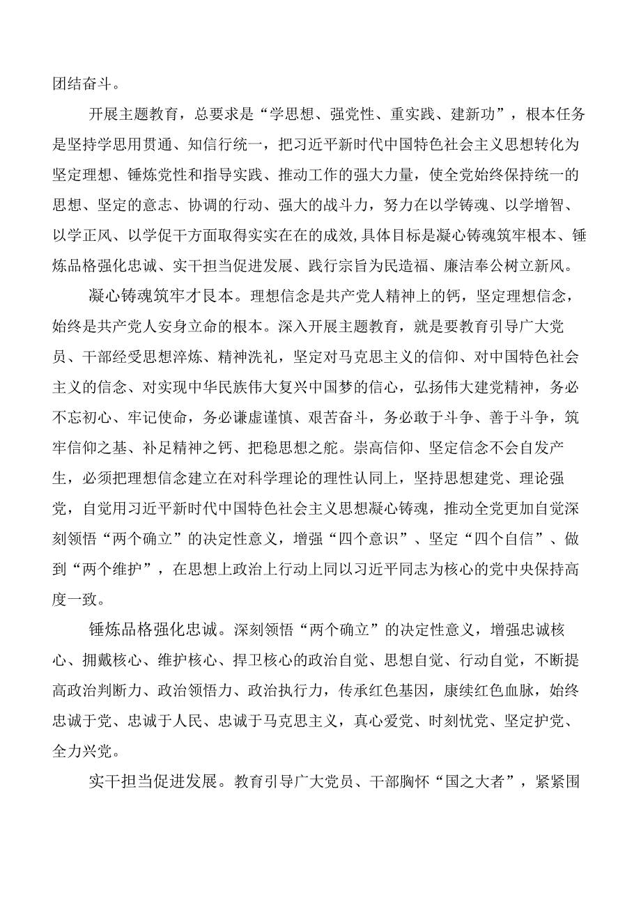 2023年第二批主题教育通用实施方案、交流发言材料数篇.docx_第2页