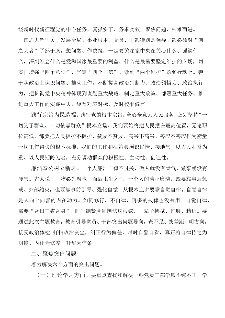 2023年第二批主题教育通用实施方案、交流发言材料数篇.docx_第3页