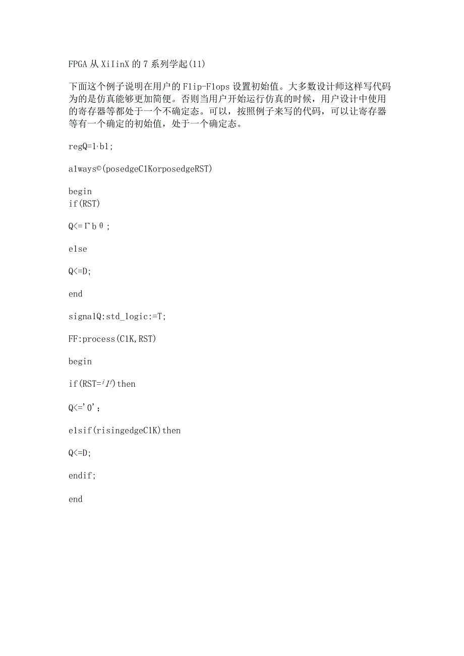 FPGA从Xilinx的7系列学起（11）.docx_第1页