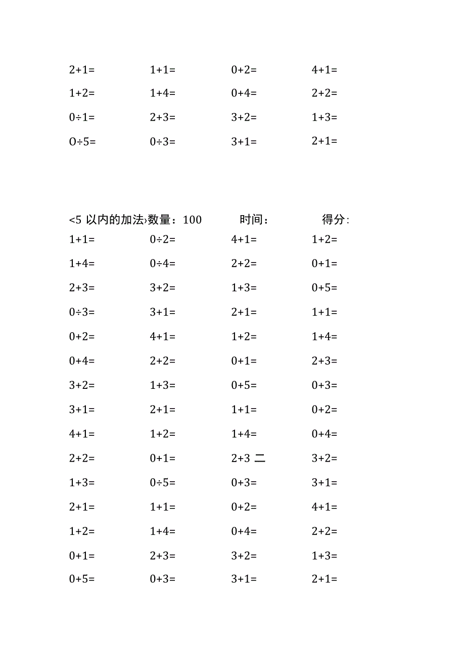 5以内加法口算练习40份各100题打印版(174)(76).docx_第2页