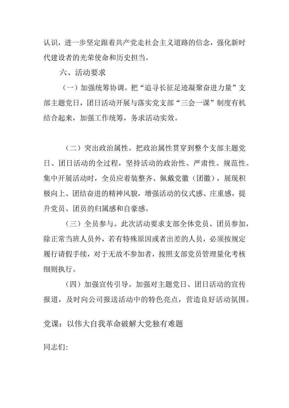 XXX党支部“追寻长征足迹凝聚奋进力量”主题党日、团日活动方案.docx_第3页