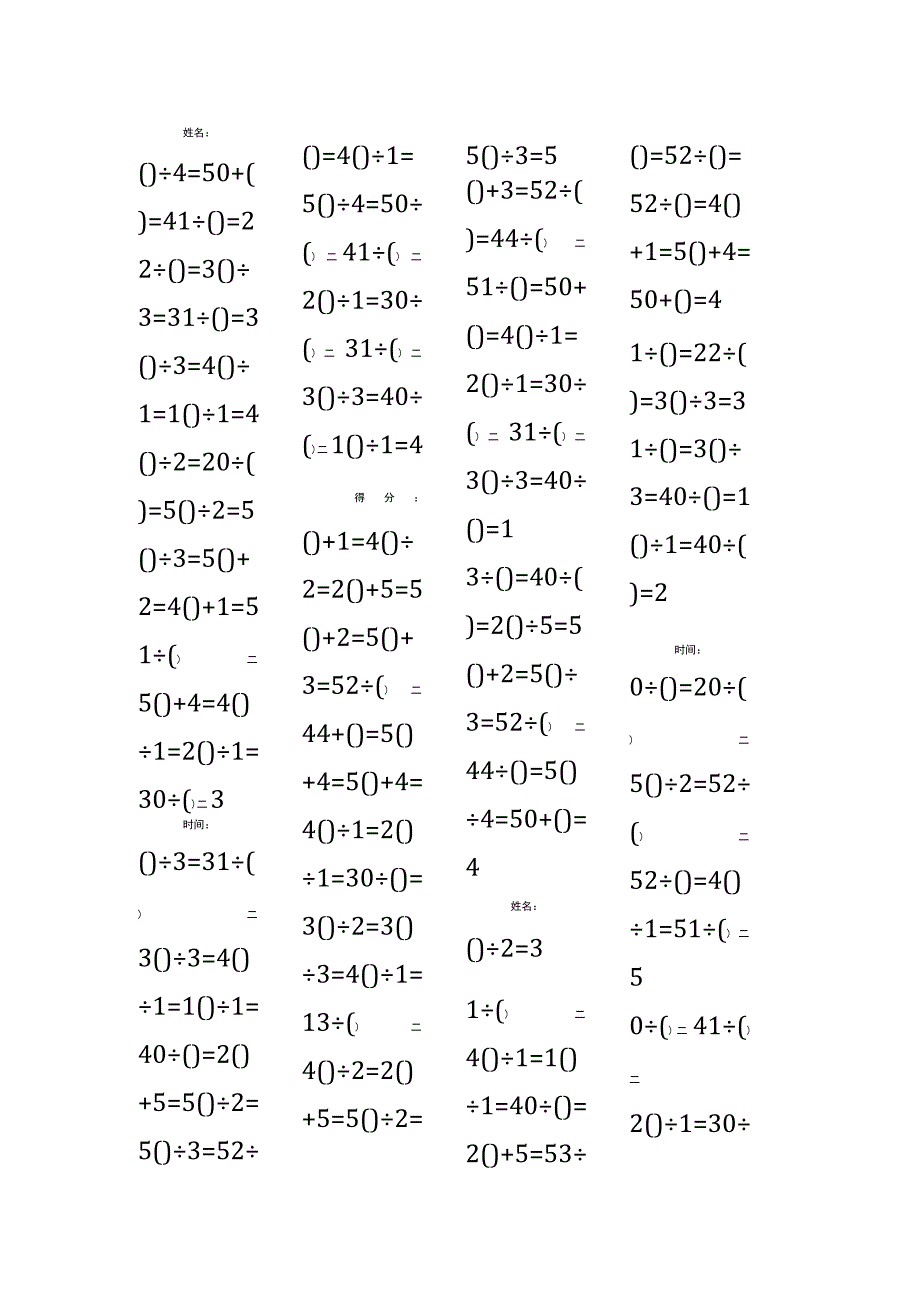 5以内加法填括号每日练习题库（共50份每份80题）279.docx_第1页