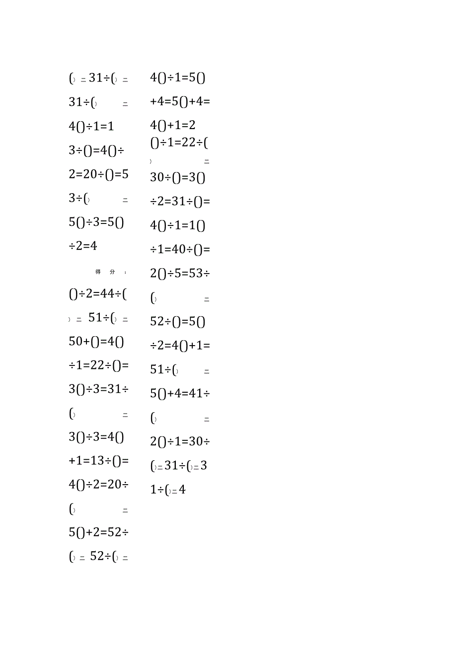 5以内加法填括号每日练习题库（共50份每份80题）279.docx_第2页