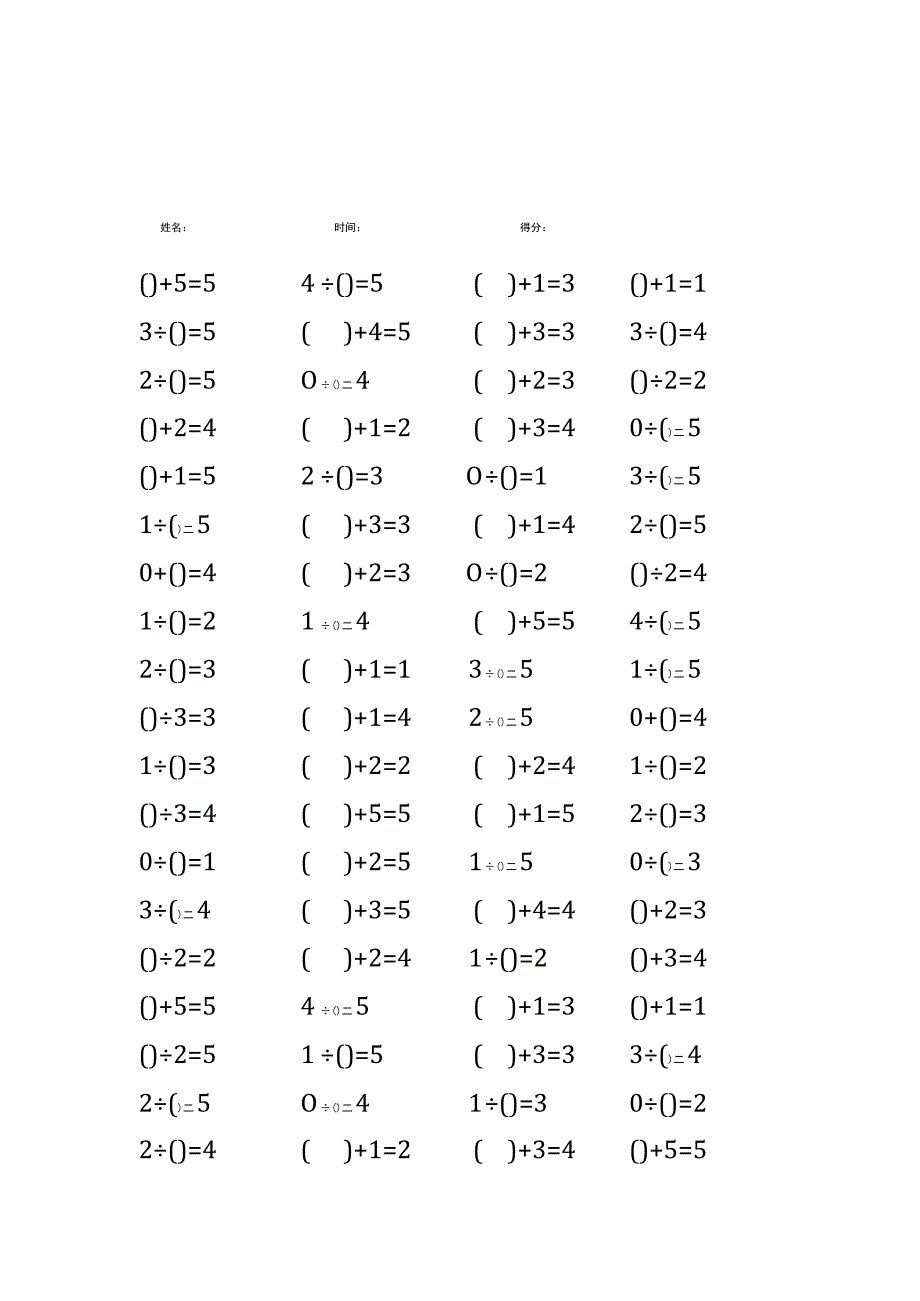 5以内加法填括号每日练习题库（共50份每份80题）279.docx_第3页