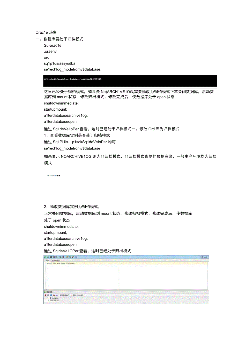 Oracle热备-ORACLE OCP认证考试.docx_第1页