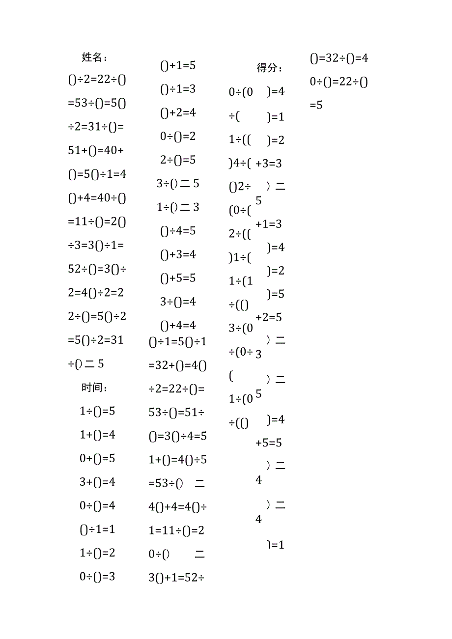 5以内加法填括号每日练习题库（共50份每份80题）271.docx_第1页